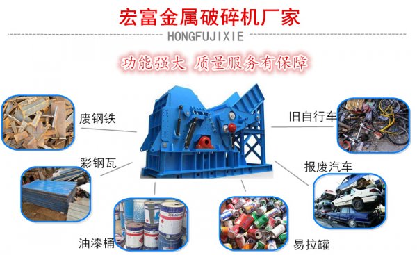 金屬破碎機(jī)操作簡(jiǎn)單 皓星機(jī)械機(jī)械的金屬破碎機(jī)報(bào)價(jià)是多少